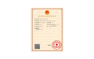 Qualification certificate of construction enterprise